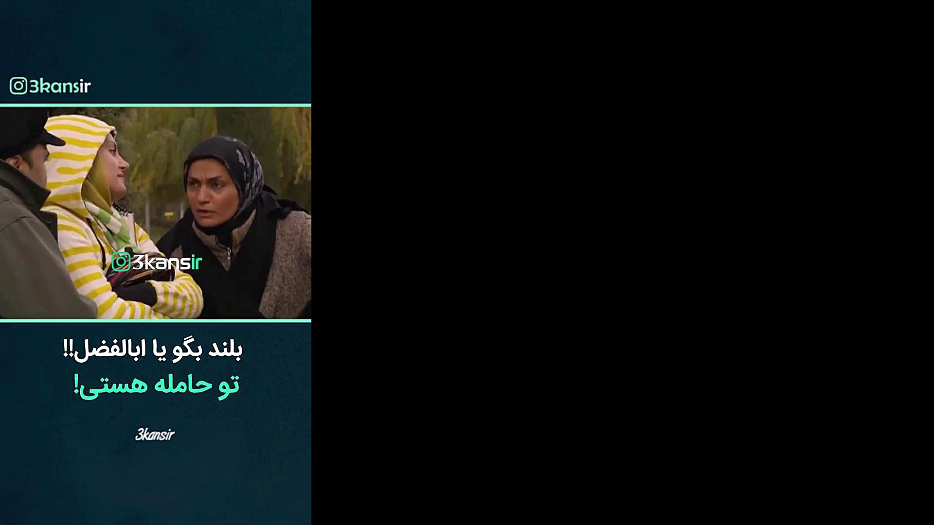 ..فیلم از ما بهترون ..3kansir زمان76ثانیه