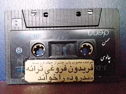 دو تا چشم سیاه داری ، فریدون فروغی