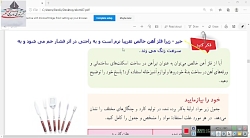 علوم هفتم فصل پنجم