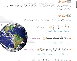ویدیو آموزش درس دوم قرآن چهارم بخش 2