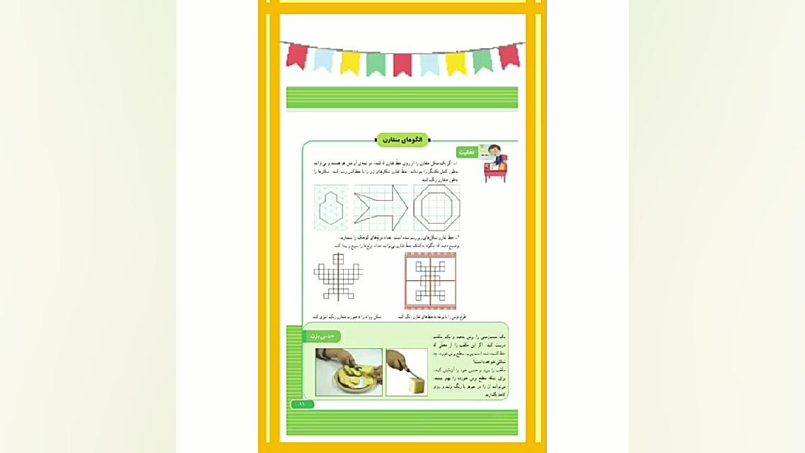 کتاب ریاضی سوم ابتدایی صفحه 19 زهرا محمدپور