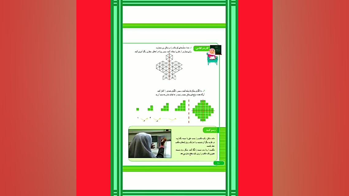 ریاضی سوم ابتدایی صفحه 20 زهرا محمدپور