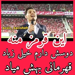کلیپ شاد قهرمانی پرسپولیس  این...