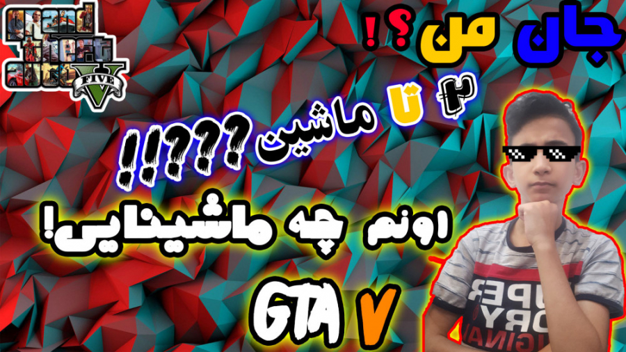 مکان دوتا از مخفی ترین و خفن ترین ماشین های جی تی ای وی. . . GTA V. . . جی تی ای 5