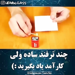 ترفند