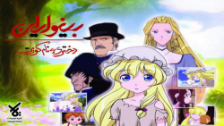 کارتون داستانی بینوایان این قس...