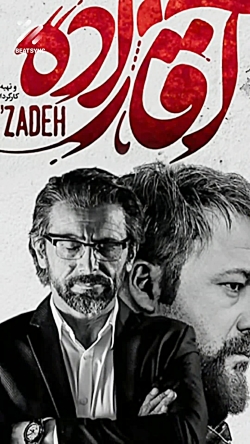 سریال آقا زاده قسمت ۱۲ کامل