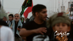 من از اربعین جا موندم ، نماهنگ...