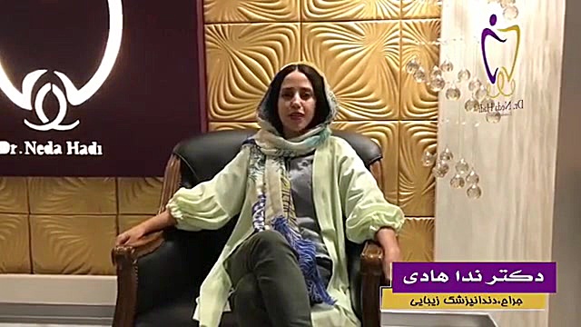 رضایت مندی مراجعه کننده دکتر ندا هادی-دندانپزشک زیبایی