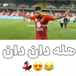 هله دان دان هله یه دانه