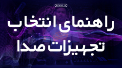 استریم ماد قسمت پنجم: راهنمای...