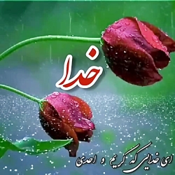 کلیپ خدا/دنبال کن هرروز کلی کلیپ زیبا