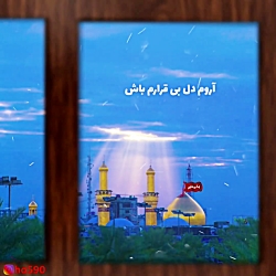 مداحی « عشق یعنی دیوونگی...
