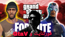 فورتنایت و GtaV و جواب سوال ها...