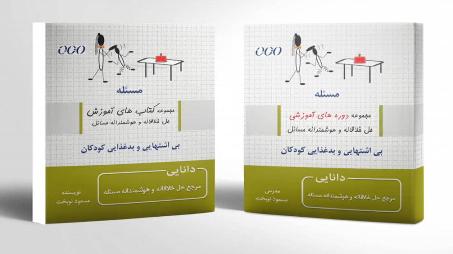 حل خلاقانه و هوشمندانه مسئله بی اشتهایی و بد غذایی کودکان فالو