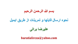 نحوه ایمیل زدن و نحوه ارسال فا...