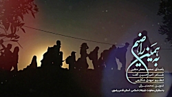 نماهنگ به همین راضیم به مناسبت...