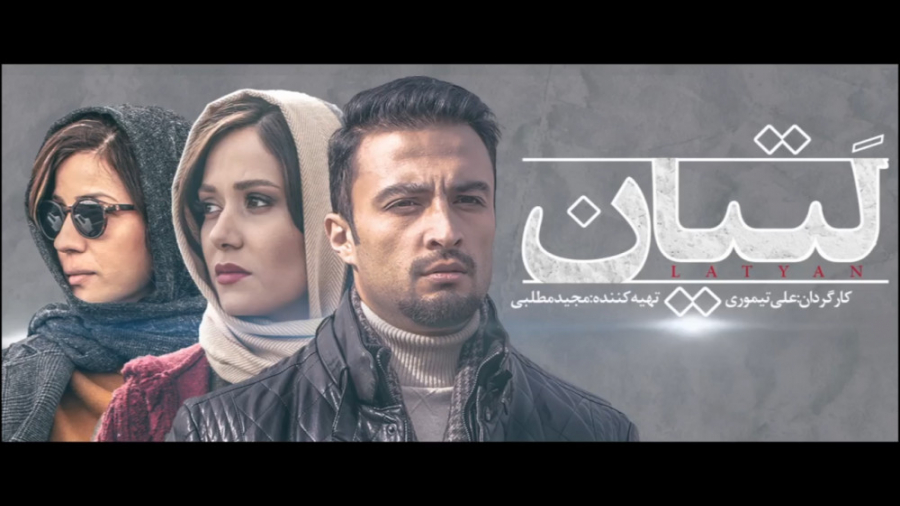 فیلم لتیان زمان60ثانیه