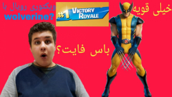 باس فایت(Wolverine) ویکتوری سو...