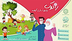شهر دوستدار کودک (اهمیت سال ها...