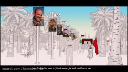 کلیپ سخنان "سردار شهید حاج حسی...