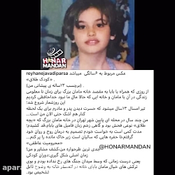 ریحانه پارسا با انتشار یک