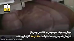 سوسیس و کالباس ارزان سهم سفره های خالی از گوشت