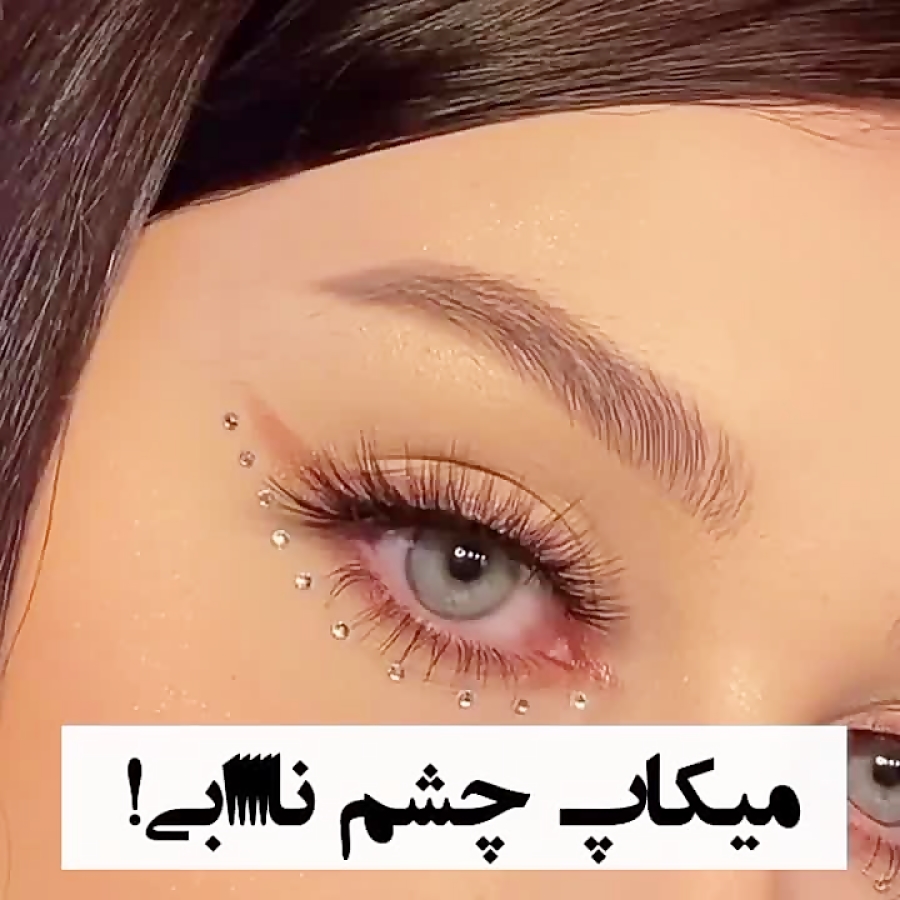 میکاپ چشم