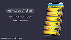 تیزر معرفی اپلیکیشن پابحی کره . ای آر