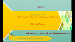 تعادل شیمیایی آزمایش نمایش واک...