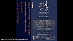 آلبوم نواجش .تصنیف مازندرانی ,بلبل سر دار.آواز:نورالله علیزاده.تنظیم محسن غلامی