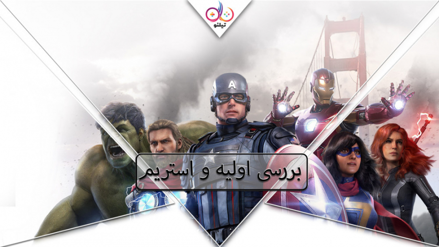 بررسی اولیه و استریم بازی Marvel Avengers در تیلنو