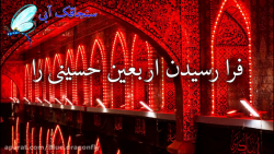کلیپ تسلیت اربعین امام حسین -...