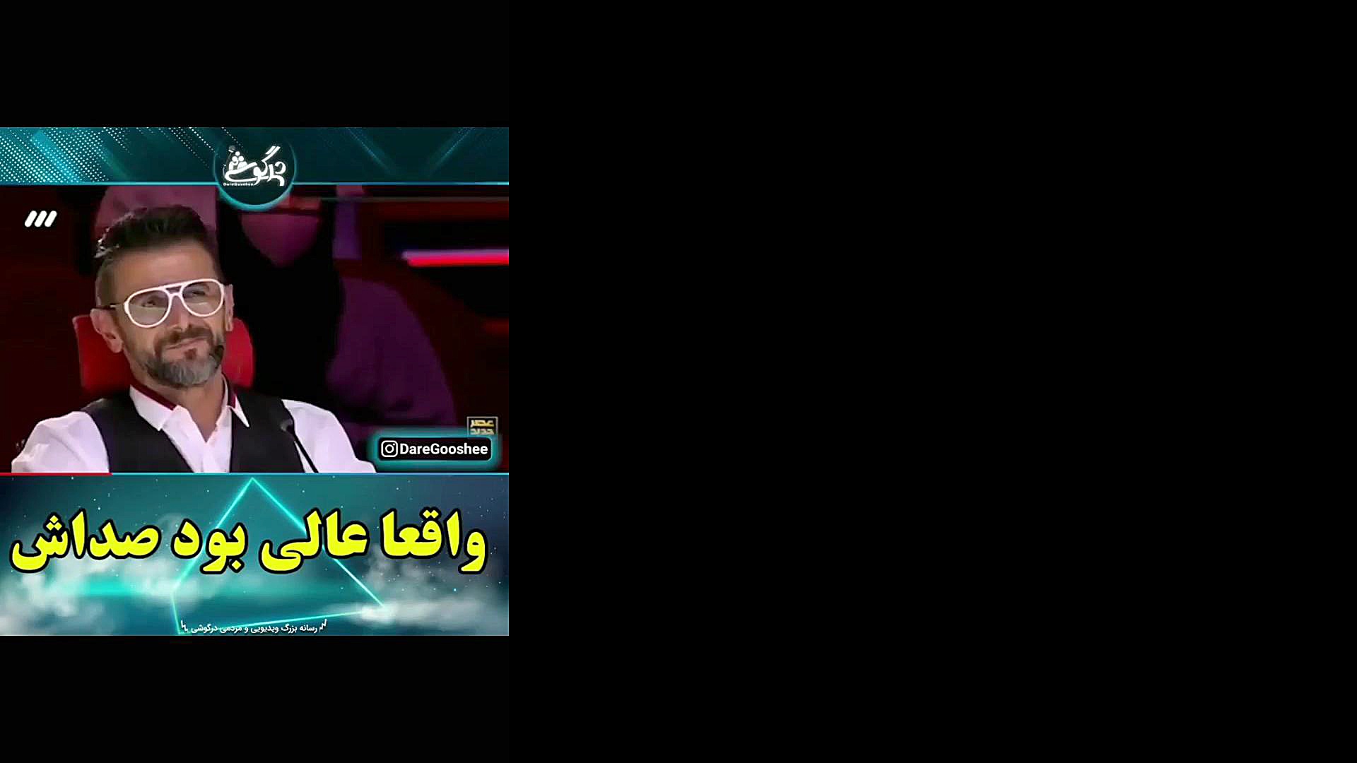 واقعا صداش عالیه... عصر جدید.... ساناز محمدی