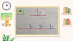 آموزش لوحه نویسی (صفحه 23 کتاب نگارش اول دبستان قسمت 1)