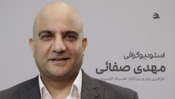 استودیوگرافی مهدی صفائی | کارآفرین برتر و قهرمان کیک بوکسینگ