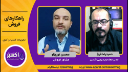 هنر ارائه محصول (برنامه راهکار...