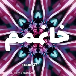 کلیپ عاشقانه خانومم  کلیپ عاشق...