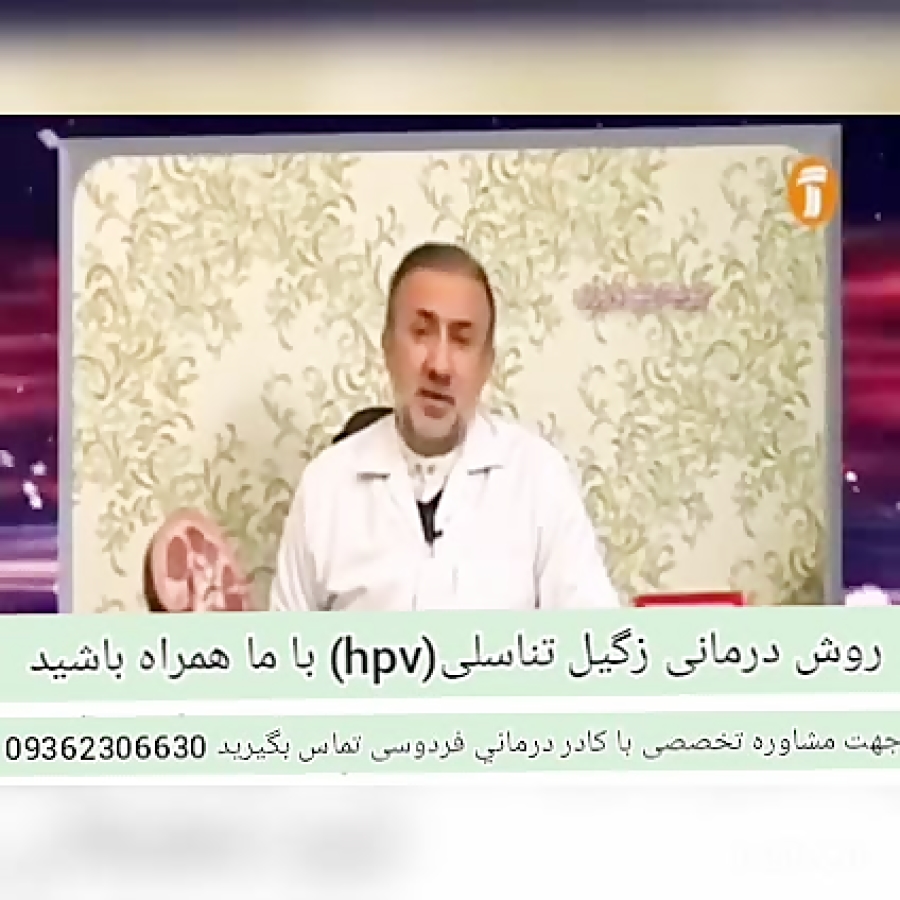 تیپ سرطانی زگیل تناسلی زنان