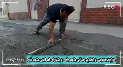 گزارش اقدامات واحد فنی عمرانی شهرداری نور در بیست و دومین روز از شهریور ۹۹