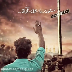 نوحه بسیار زیبا برای اربعین -...