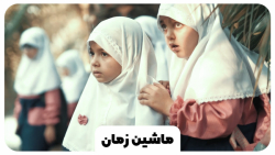 نماهنگ &laquo;ماشین زمان&raquo...