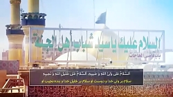 زیارت روز اربعین