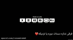 کلیپ عاشقانه دنیا با تو رمانتی...