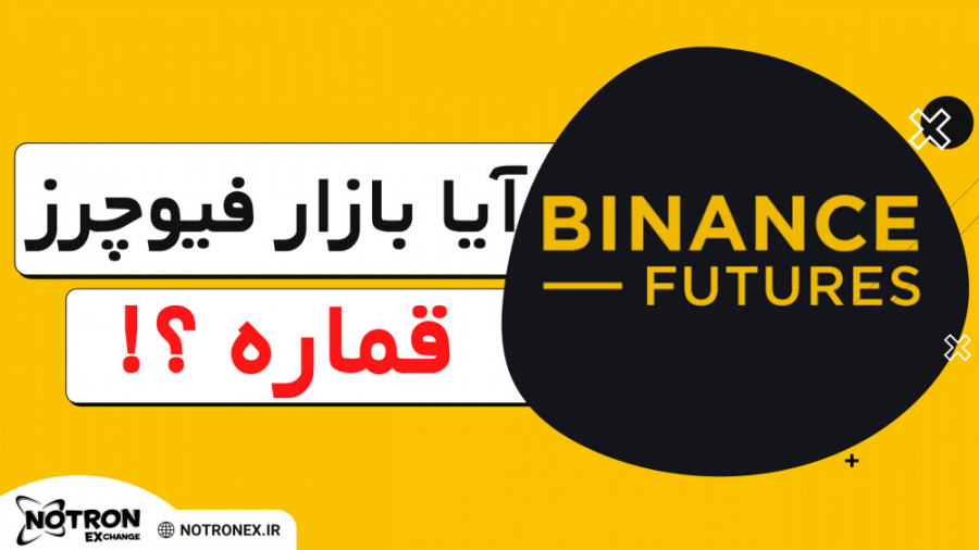 آموزش , بایننس , فیوچرز , نکات , مهم , بازار , ویدئو , قرارداد , آتی , آشنا , میشیم , بررسی , میکنیم , قماره , استاپ , هانتر , -----------
کانال , تلگرام , notronex
گروه , پرسش , پاسخ , notronexGP
شماره , تماس