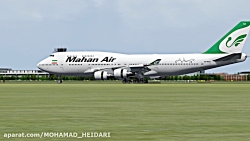 تیک آف و فرود بوئینگ 747 ماهان...