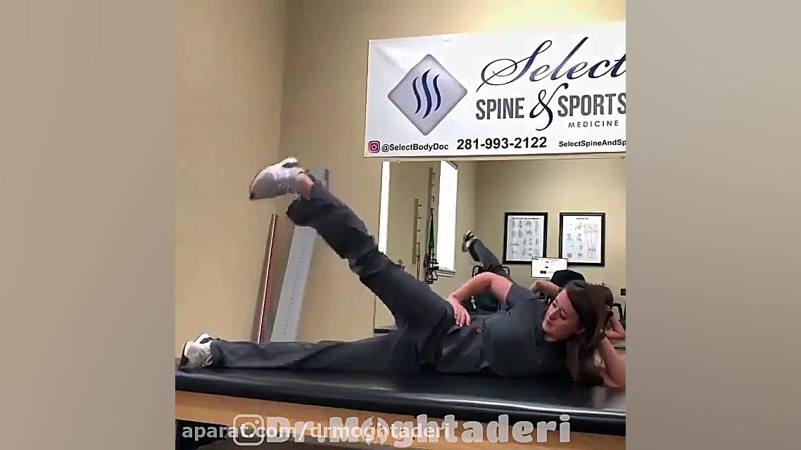 ورزش مناسب درد عضلات لگن دکتر علیرضا مقتدری | متخصص طب فیزیکی