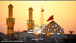 ای عشق اول و آخر من...