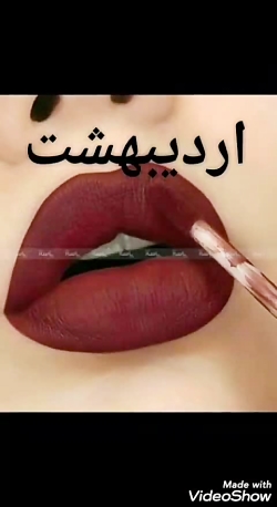 طالع بینی رژ لب دنبال=دنبال