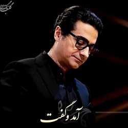 شعر زیبای همایون شجریان در مور...